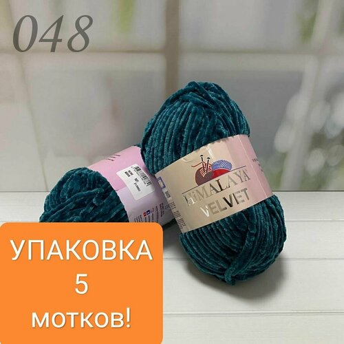 Пряжа для вязания Хималая Вельвет (Himalaya Velvet) цвет 90048 (48) морская волна, 100г/120м, комплект 5 шт