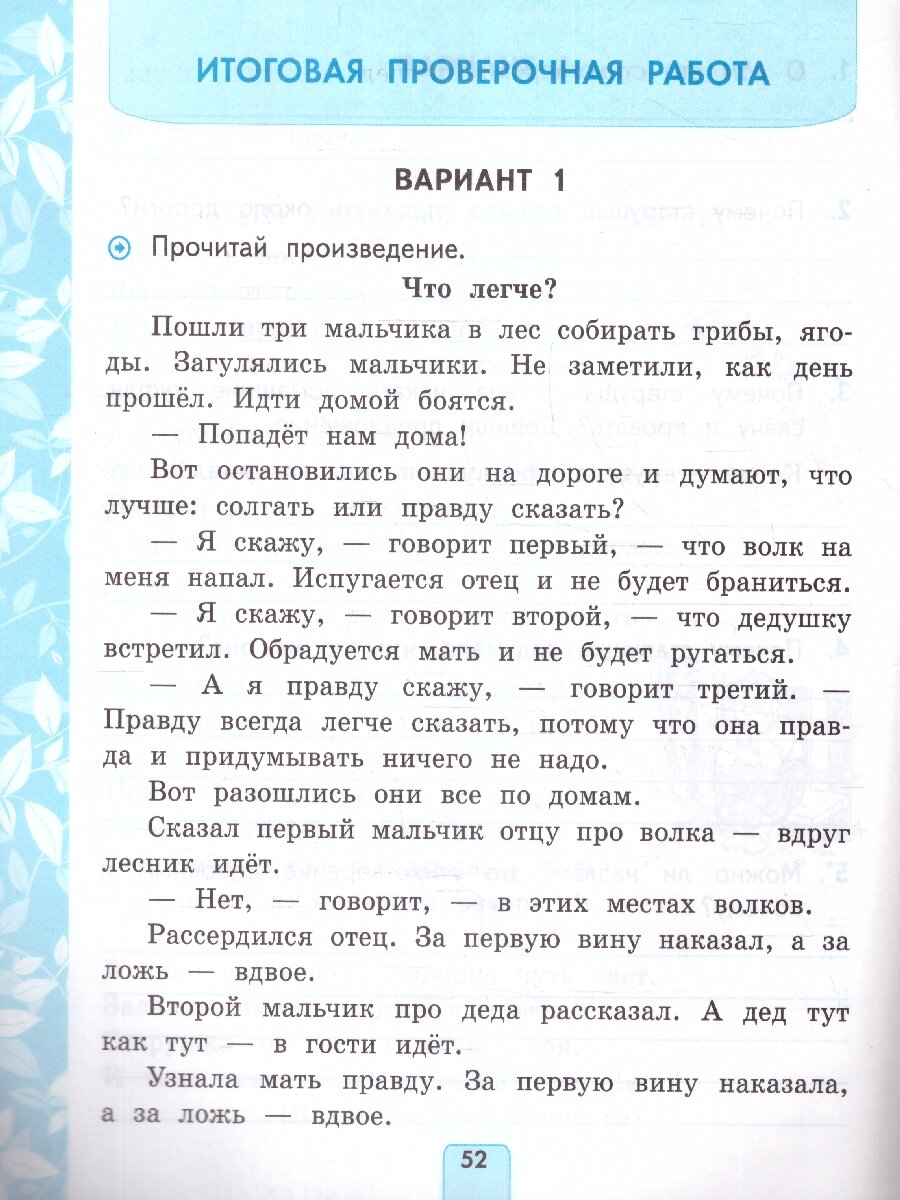 Литературное чтение. Проверочные работы. 2 класс. К учебнику Л. Ф. Климановой, В. Г. Горецкого и др. - фото №6