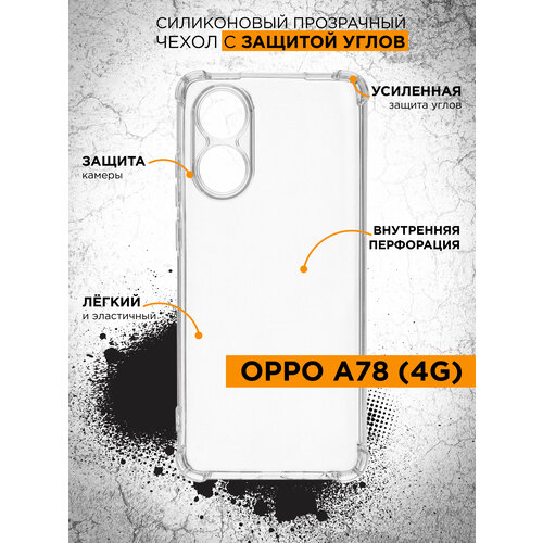 чехол df oppo a78 4g df oarmor 03 dark blue Силиконовый прозрачный чехол с защищенными углами для Oppo A78 (4G) DF oAngle-03