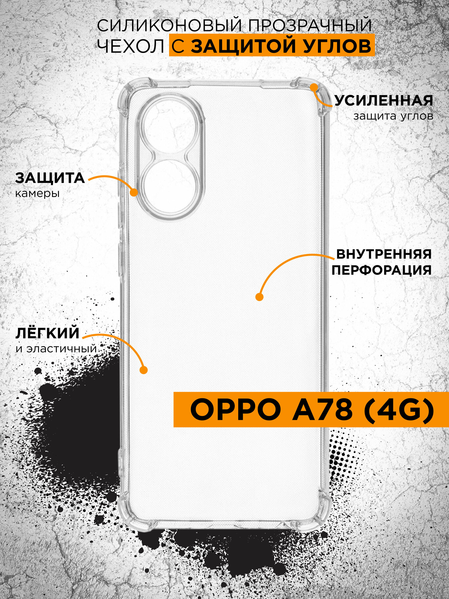 Силиконовый прозрачный чехол с защищенными углами для Oppo A78 (4G) DF oAngle-03