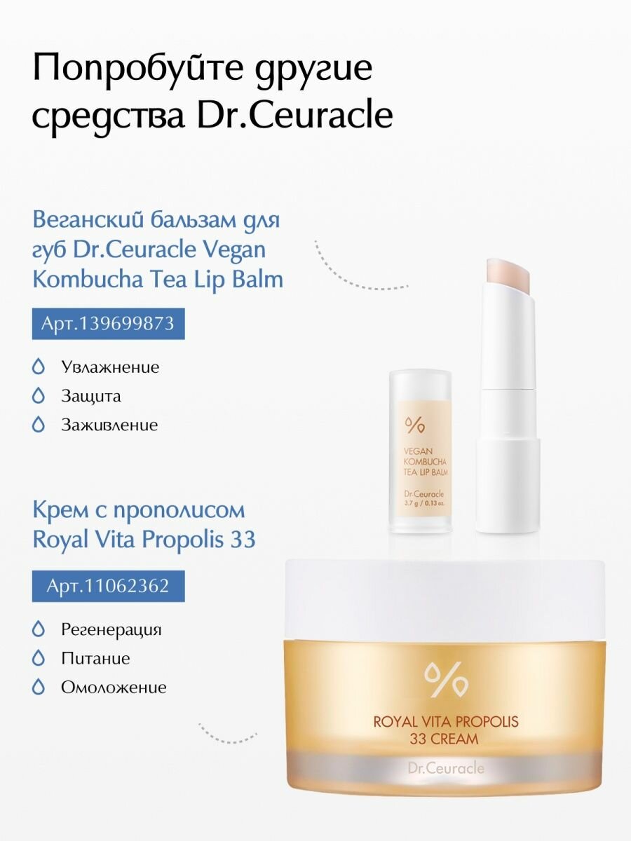 Dr. Ceuracle Подтягивающая тканевая маска, 25 мл (Dr. Ceuracle, ) - фото №15