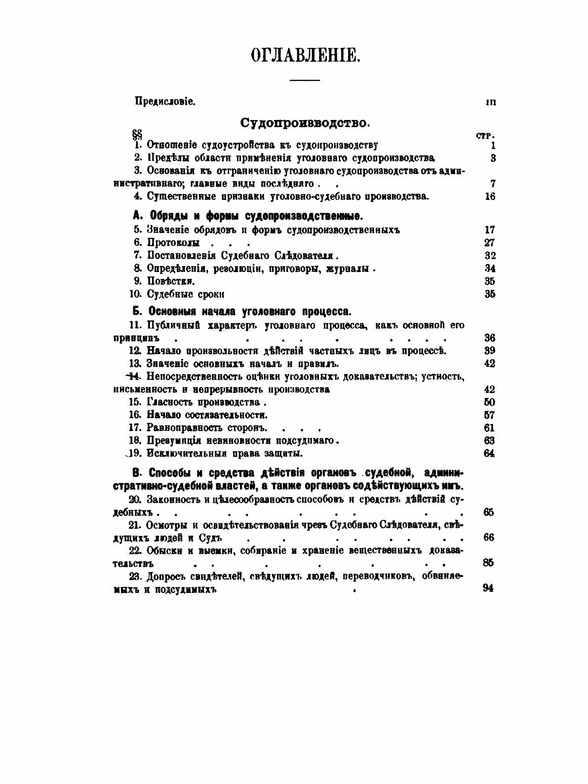 Книга Учебник Русского Уголовного процесса, Судопроизводство - фото №3