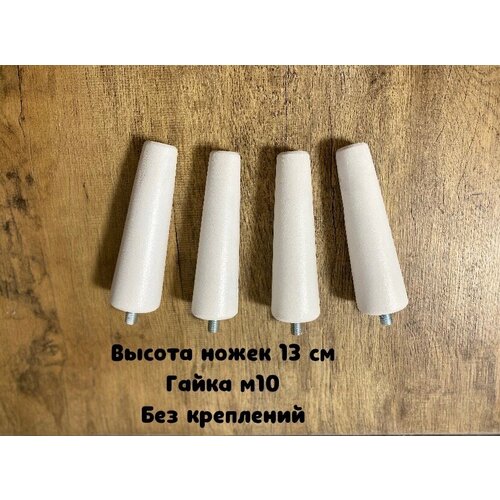 Ножки для диванов