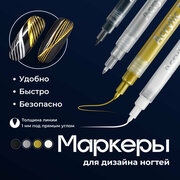 Акриловые маркеры для ногтей, REVOLUT, Фломастеры для маникюра/ Карандаши для дизайна ногтей, 4 шт