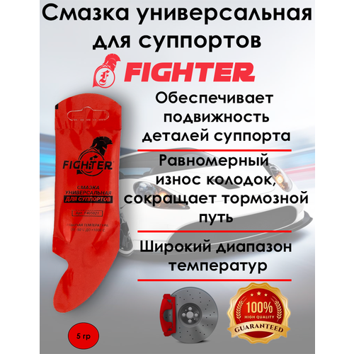 Смазка МС 1600 (5 г) стик-пакет фигурный FIGHTER