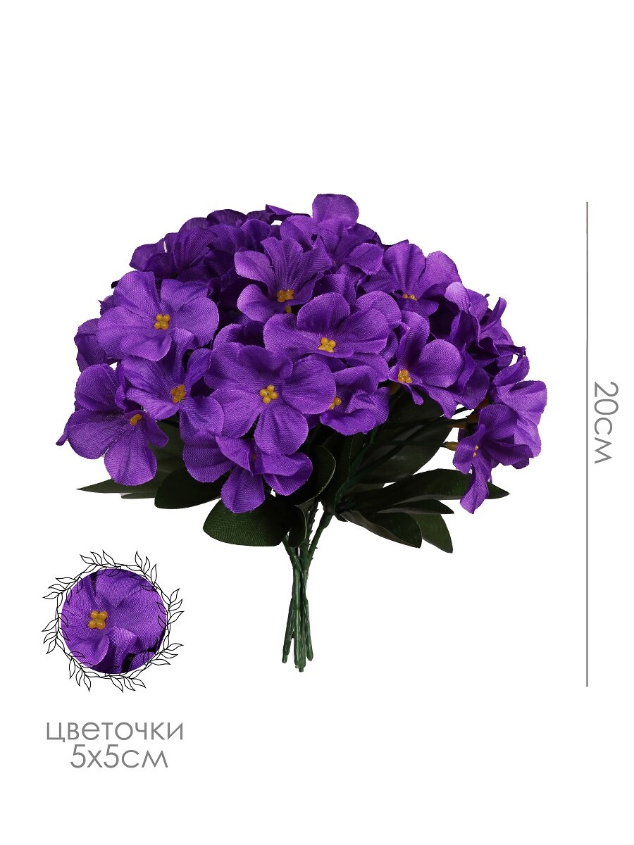 Искусственные цветы Фиалки (букет) от бренда Holodilova