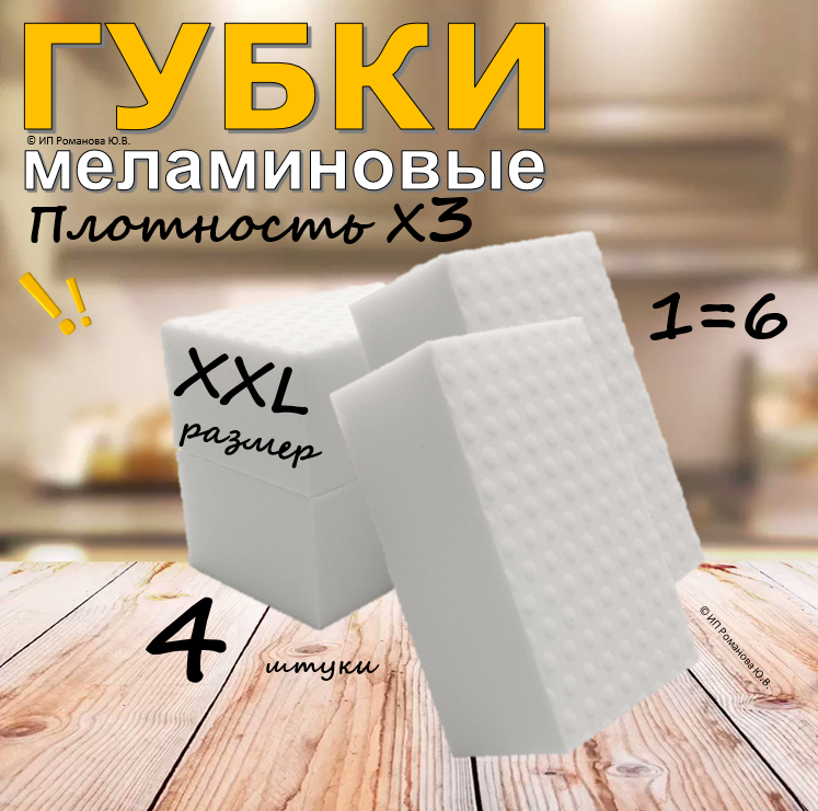 Губки меламиновые