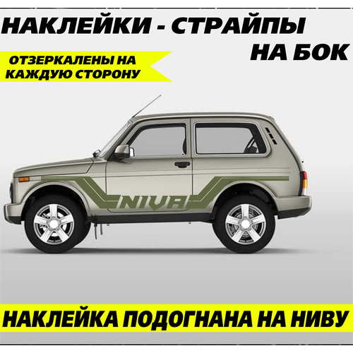 Большие наклейки на двери авто, страйпы на автомобиль, авто тюнинг на Ниву