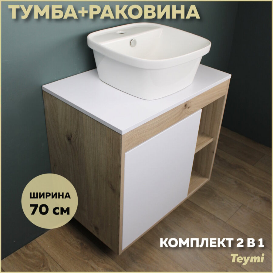 Комплект Teymi: Тумба Nura 70 дуб эврика/белый матовый + раковина Solli 43 с полочкой F03494