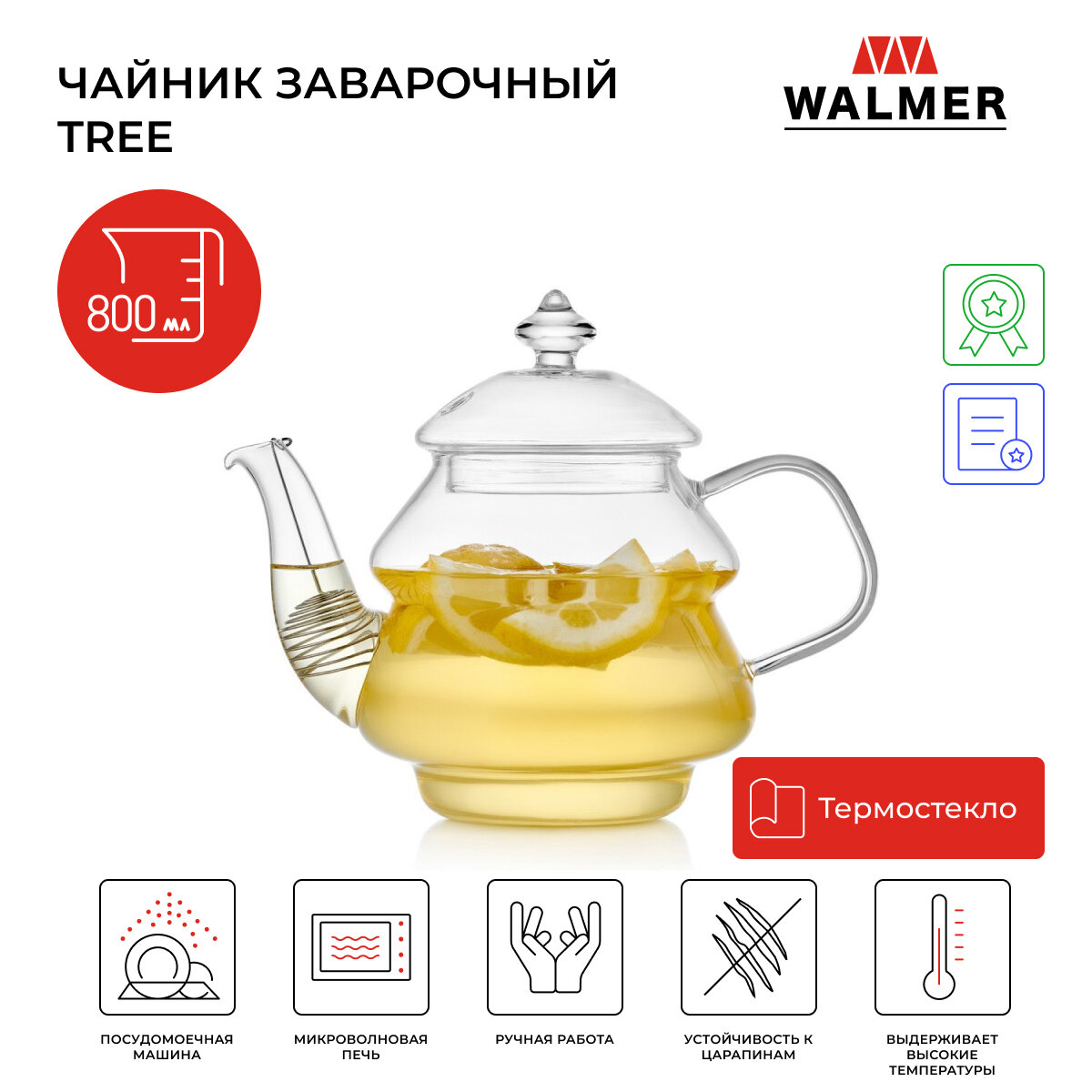 фото Чайник заварочный стеклянный Walmer Tree 800 мл цвет прозрачный