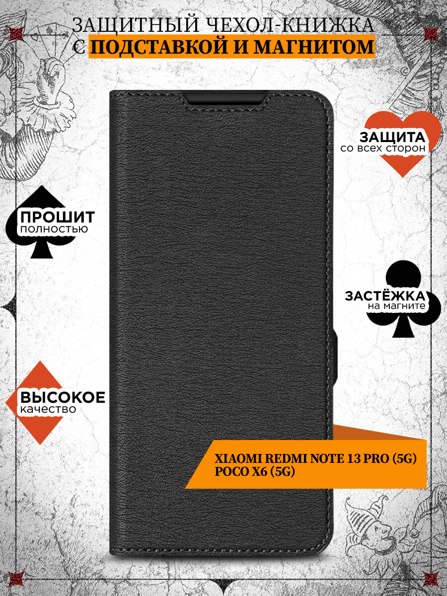 Чехол книжка для Xiaomi Redmi Note 13 Pro (5G)/Poco X6 (5G) DF xiFlip-103 (black) / Чехол книжка для Сяоми Редми Ноте 13 Про (5джи) / Поко Икс 6 (5джи) (черный)