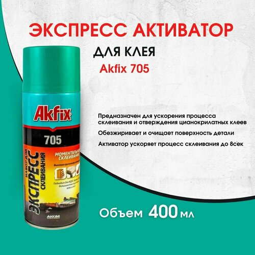 Активатор Акфикс Akfix для цианоакрилатного клея 400 мл