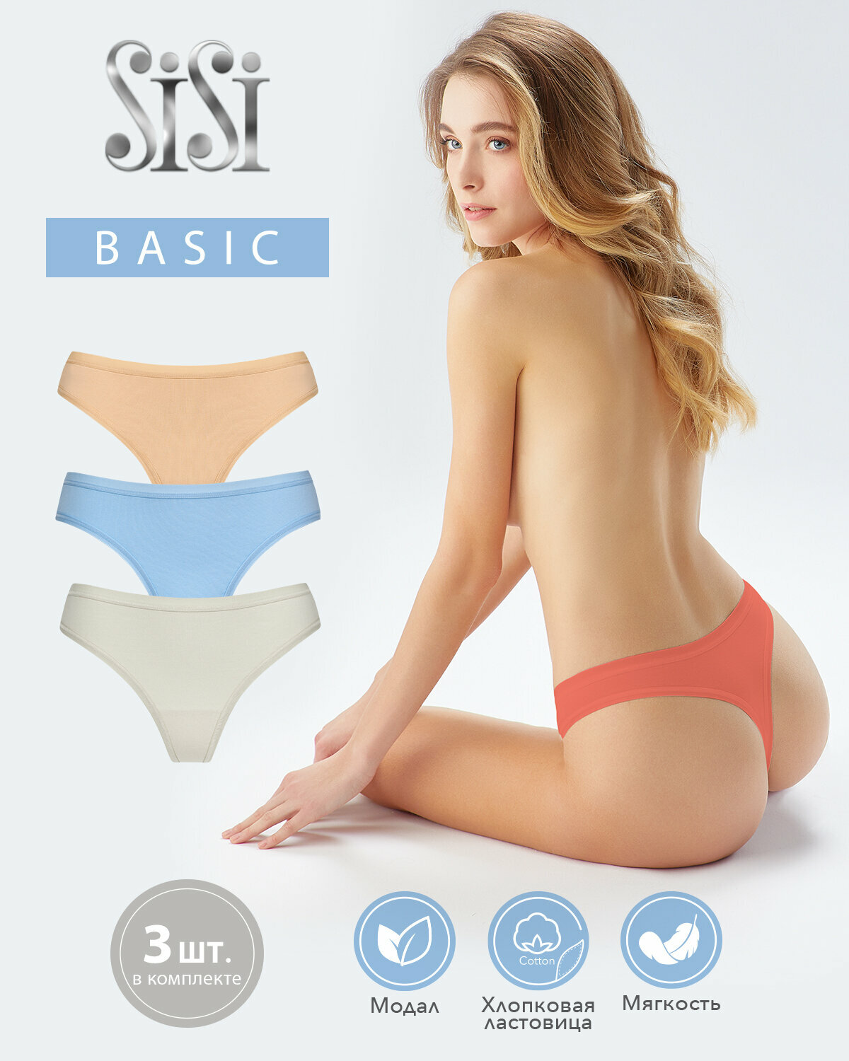 Трусы женские Б_SISI SI5101 String Pesca/Azzurro/Terracotta 42/XS комплект 3 штуки