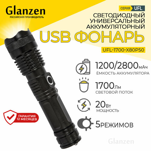 Светодиодный аккумуляторный USB фонарь GLANZEN 20Вт UFL-1700-X80P50