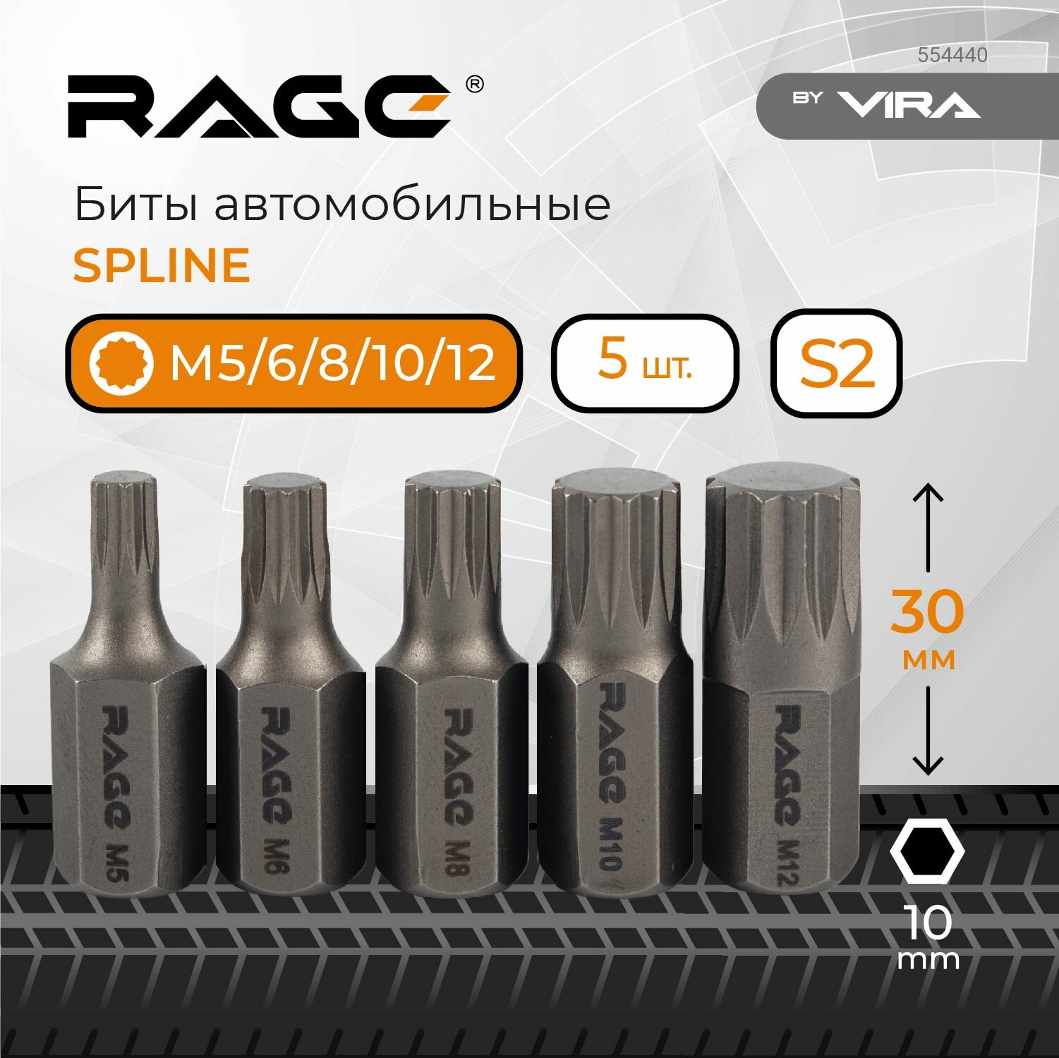 Биты автомобильные М5 М6 М8 М10 М12 SPLINE 30 мм 5 шт RAGE by VIRA