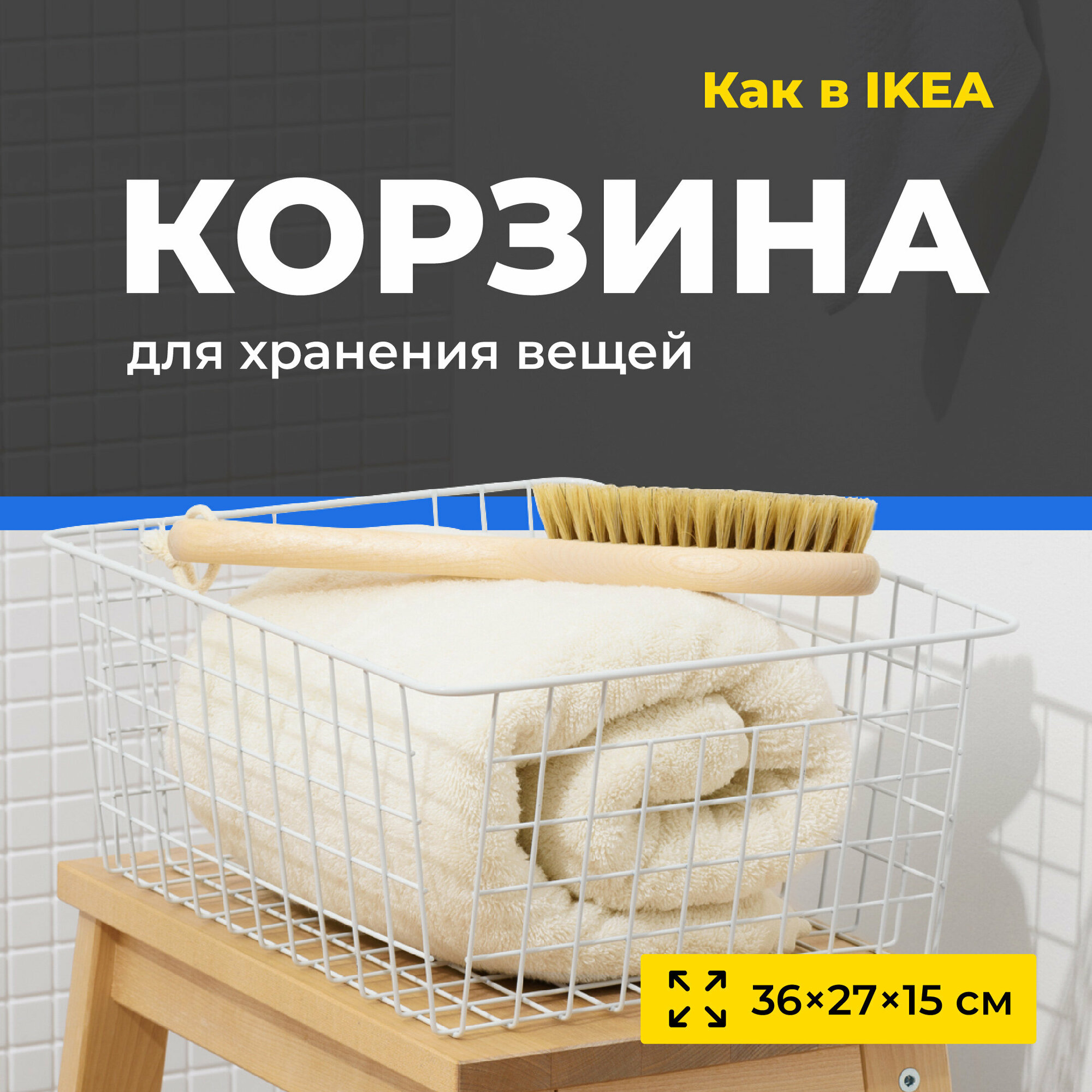 Корзинки металлические