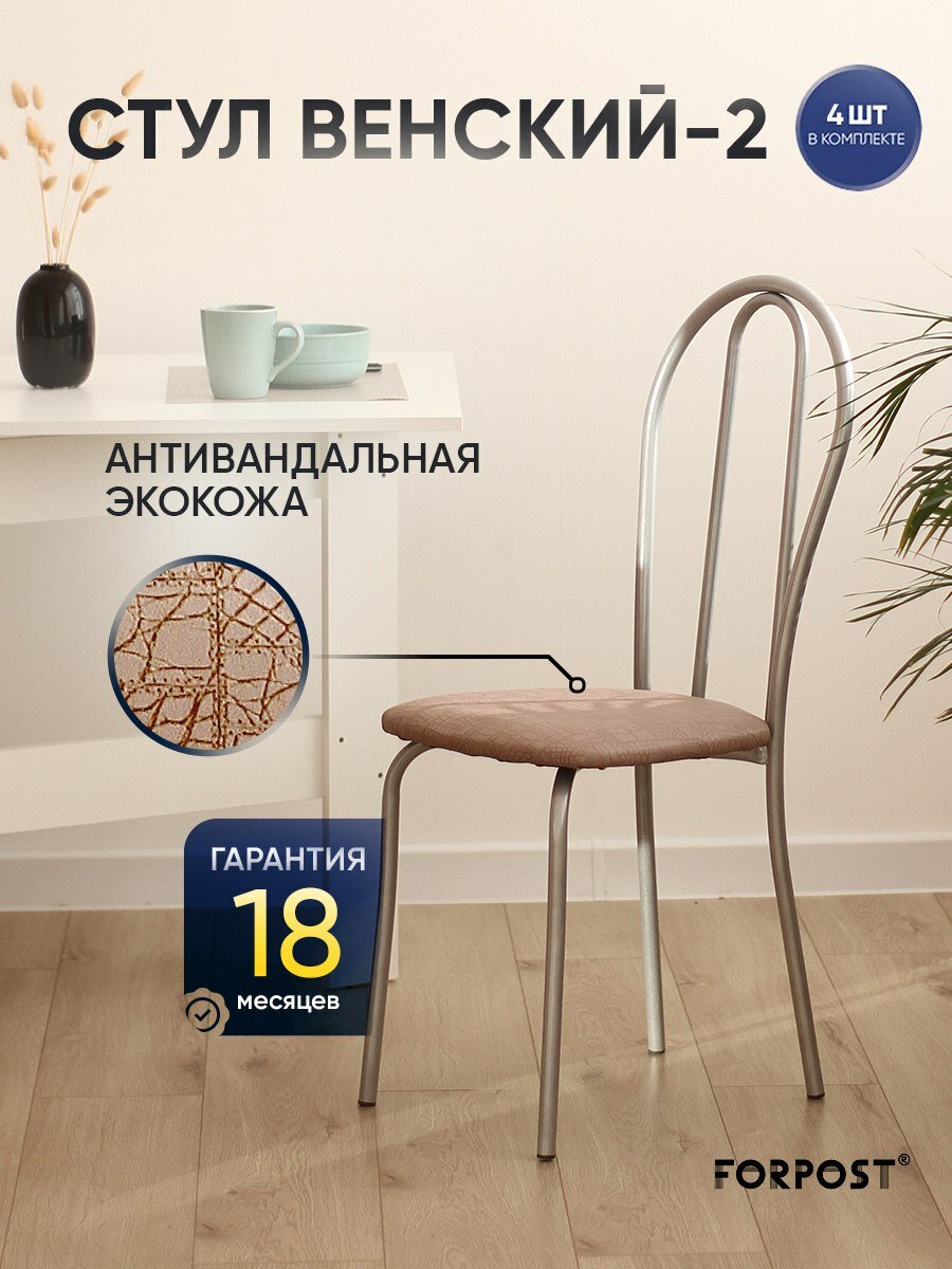 фото Стул для кухни мягкий со спинкой Венский-2, 4 штуки