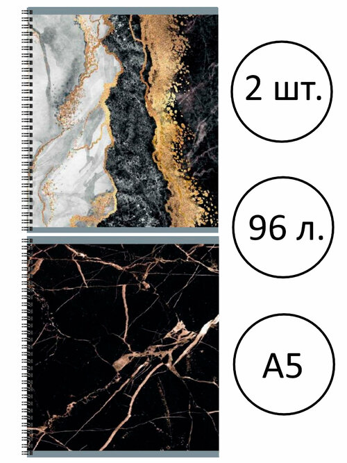 Тетради 96 л. в клетку набор 2 шт, черно-белый мрамор
