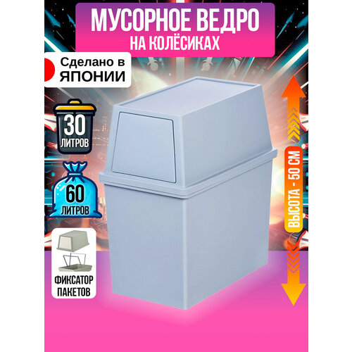 Мусорное ведро 30 л / Корзина для мусора 45х27,5х50 см, голубое