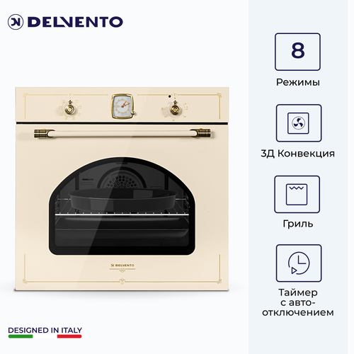 Духовой шкаф электрический встраиваемый 60см ретро-бежевый 8 режимов гриль 3D конвекция 60 литров DELVENTO V6EO79100 пароочистка подсветка таймер 90 мин дисплей часы двойное стекло хром решетка и 2 противня стандартный круглый 3484200₽