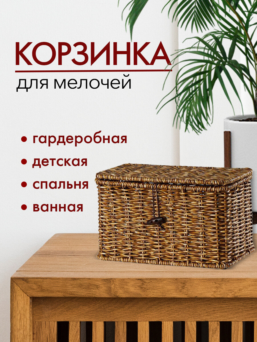 Корзина плетеная с крышкой для хранения