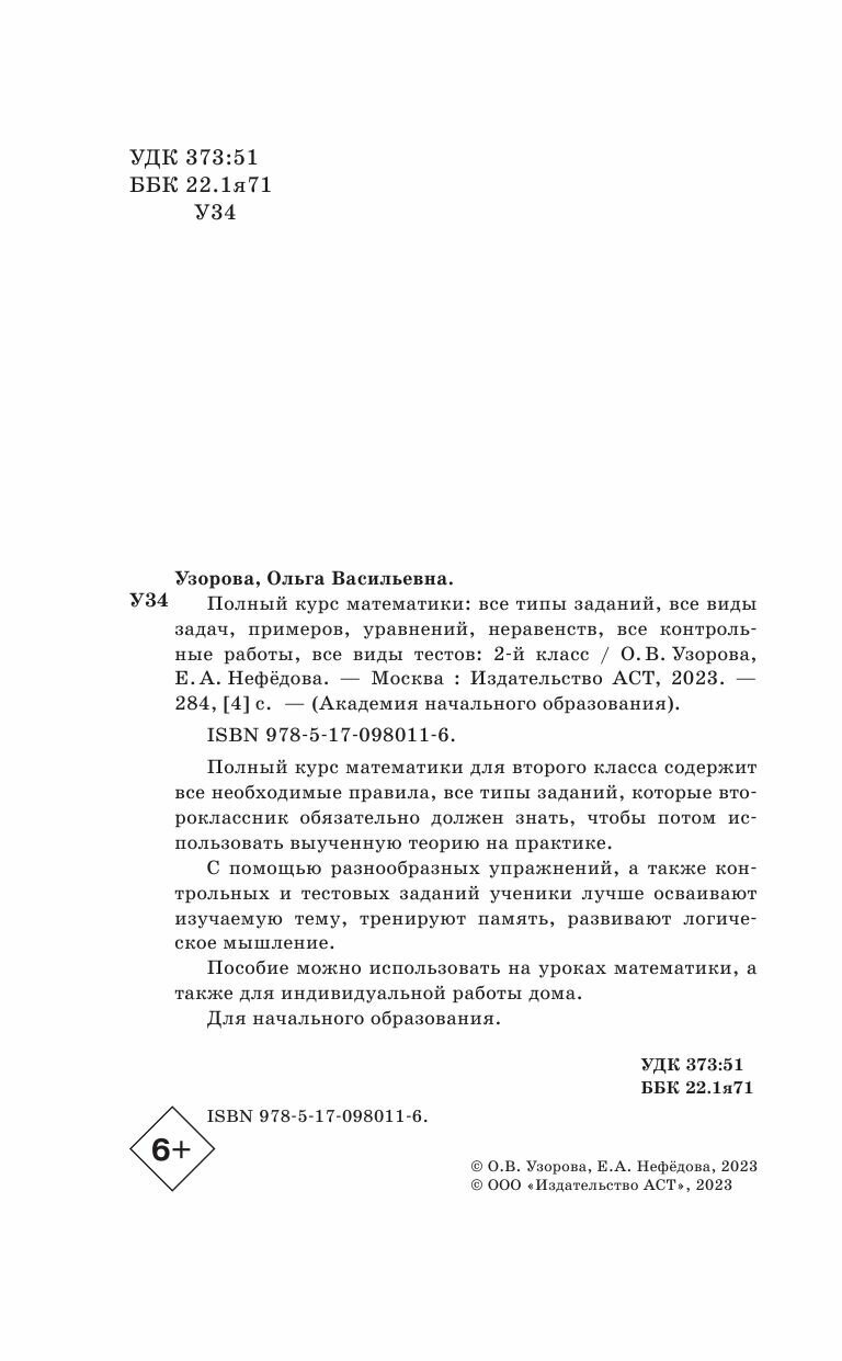 Полный курс математики. 2 класс - фото №4