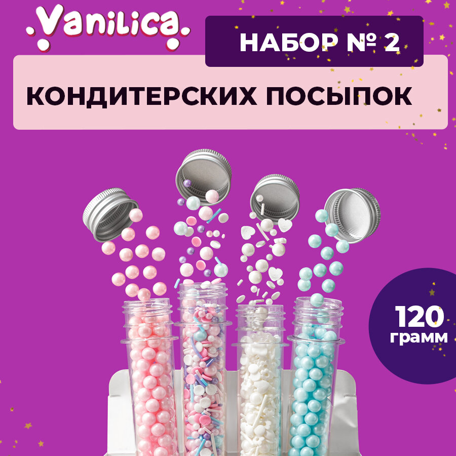 VANILICA Посыпка кондитерская для декора десертов набор №2