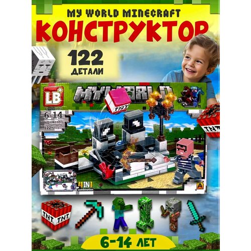 Конструктор My World minecraft 122 детали конструктор my world 287 детали