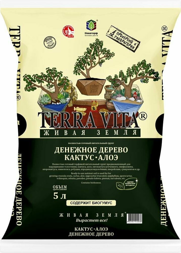 Грунт Terra Vita "Живая Земля", для Денежного дерева, Кактуса, Алоэ, 5 л — фото 1
