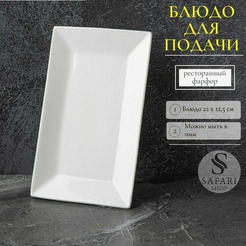 Блюдо сервировочное прямоугольное