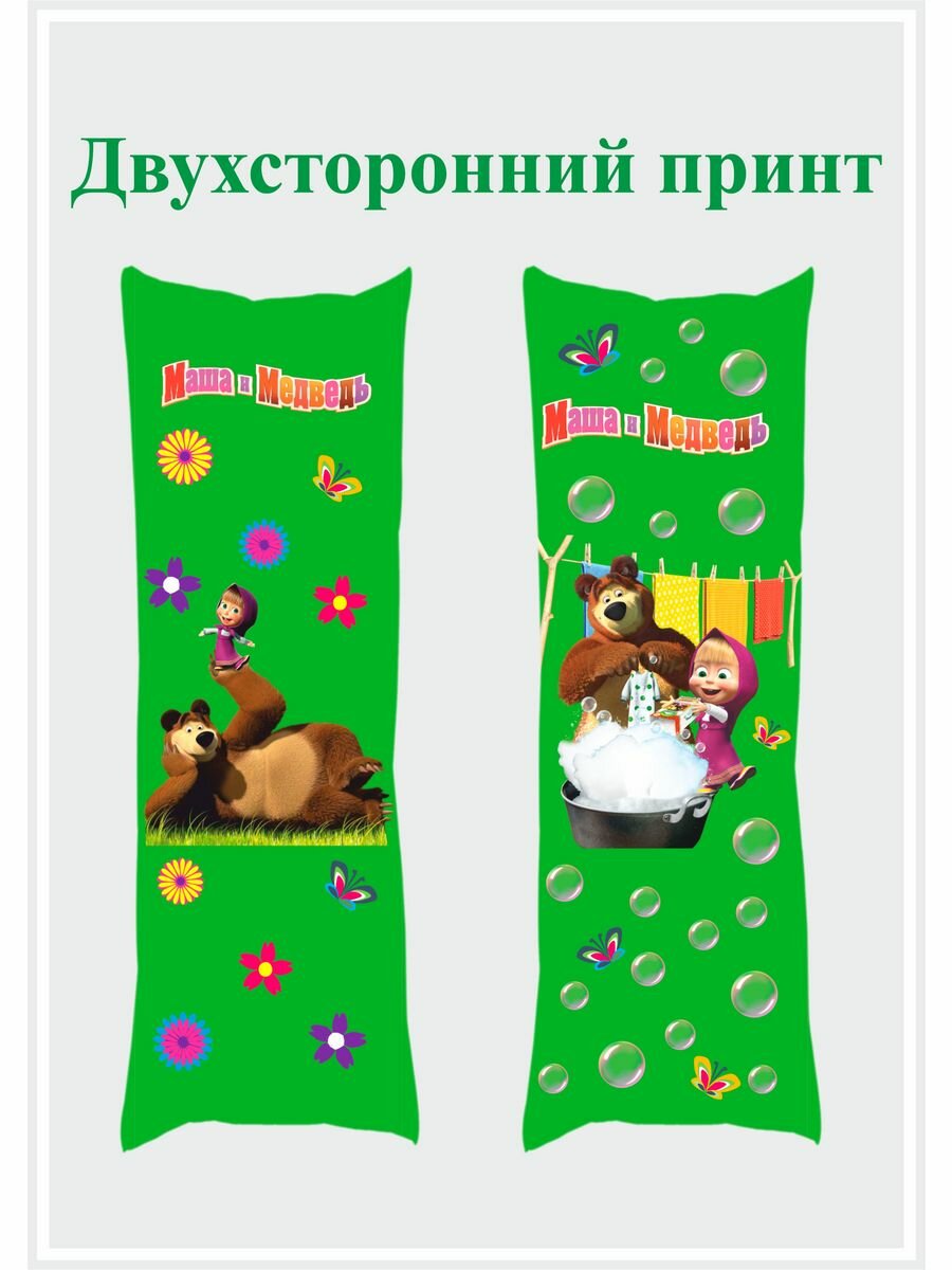 Дакимакура длинная подушка 150х50 для объятий Маша и Медведь