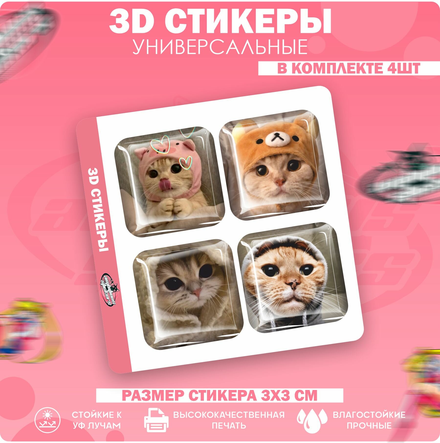 3D стикеры наклейки на телефон Милые котики