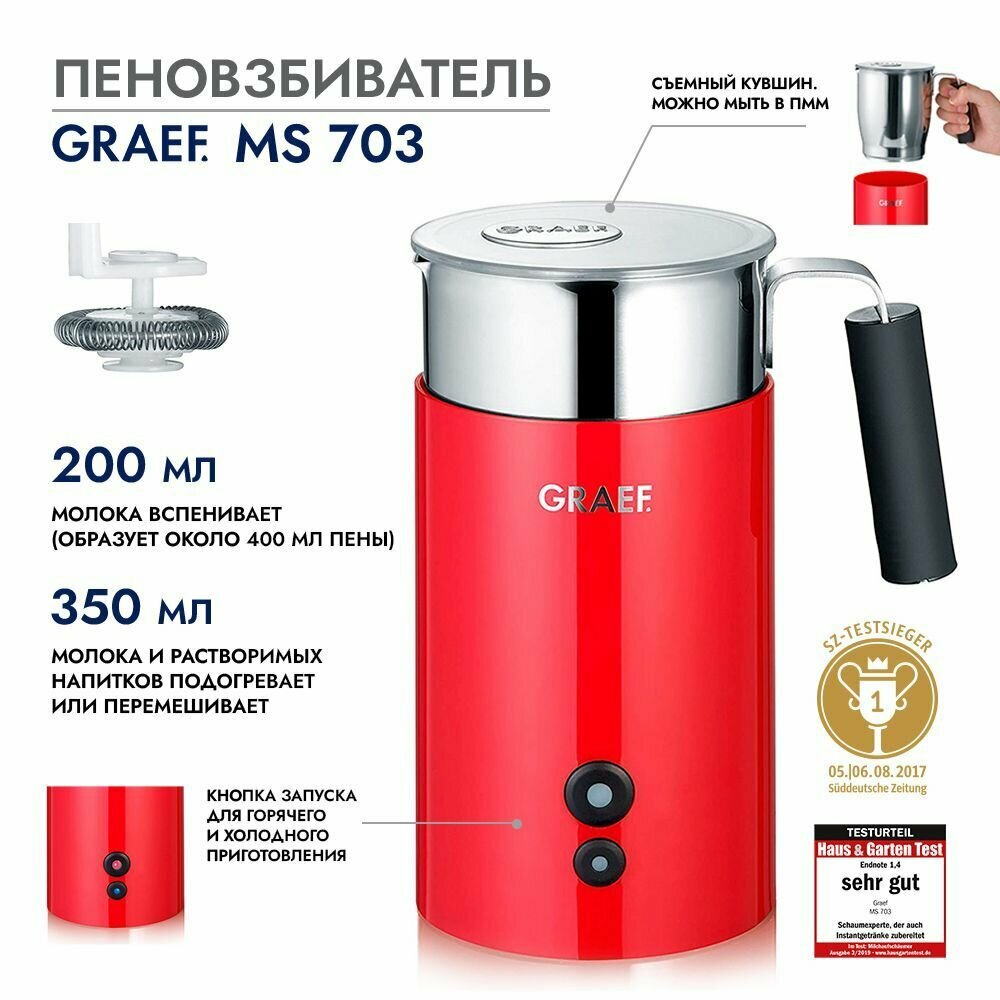 Graef Пеновзбиватель GRAEF MS 703 rot