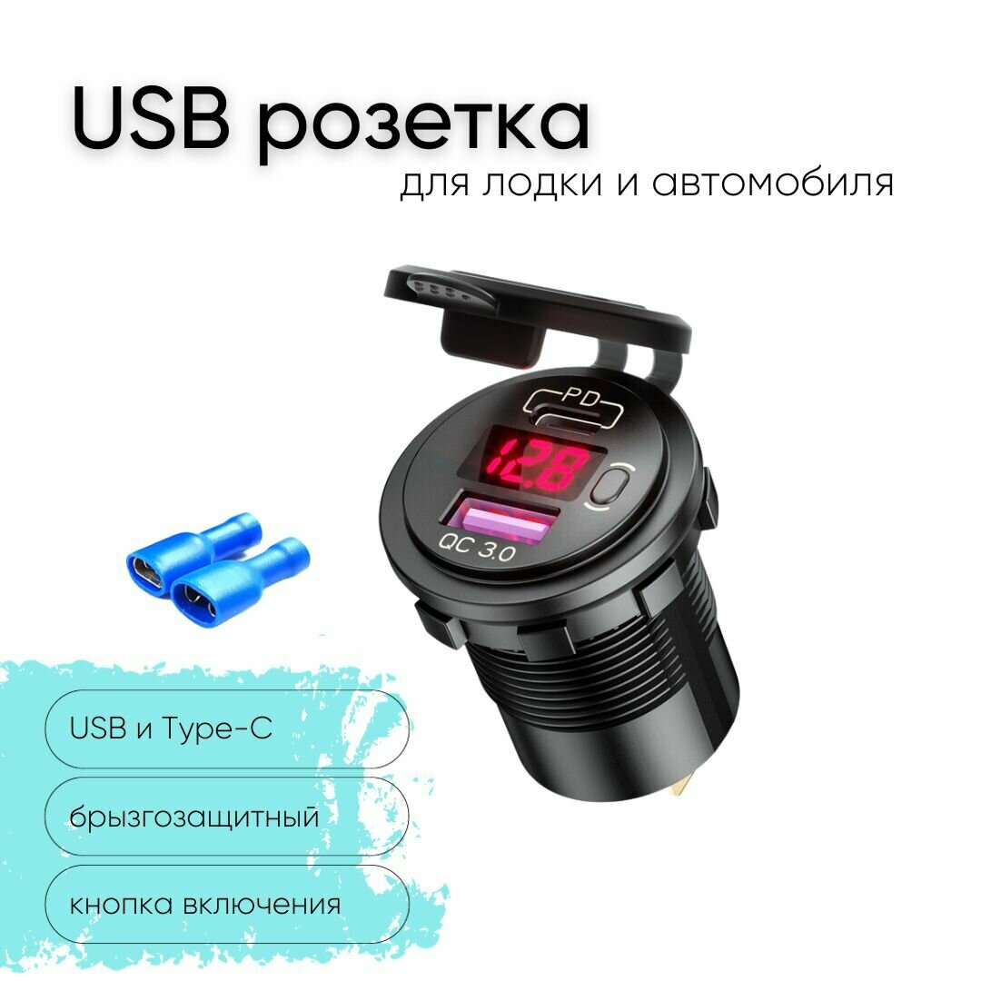 Розетка 12V / 24V USB + Type-C быстрая зарядка + вольтметр с кнопкой включения 2 выхода QC 3.0 PD круглая цвет зеленый