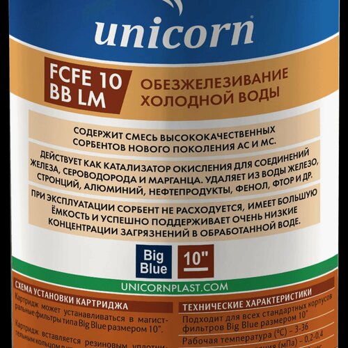 Картридж для обезжелезивания Unicorn FCFE 10 BB LM ВВ10 для холодной воды