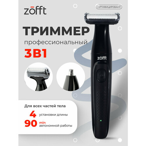 триммер zofft триммер tap blade 3 в 1 rs 101b Триммер для волос, бороды и тела Zofft Tap Blade 3 в 1