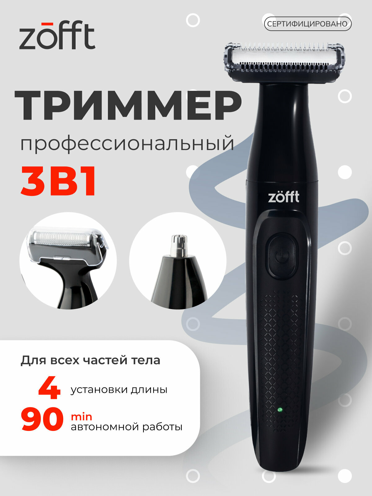 Триммер Marge Tap Blade 3 в 1 (черный) (RS-101B)