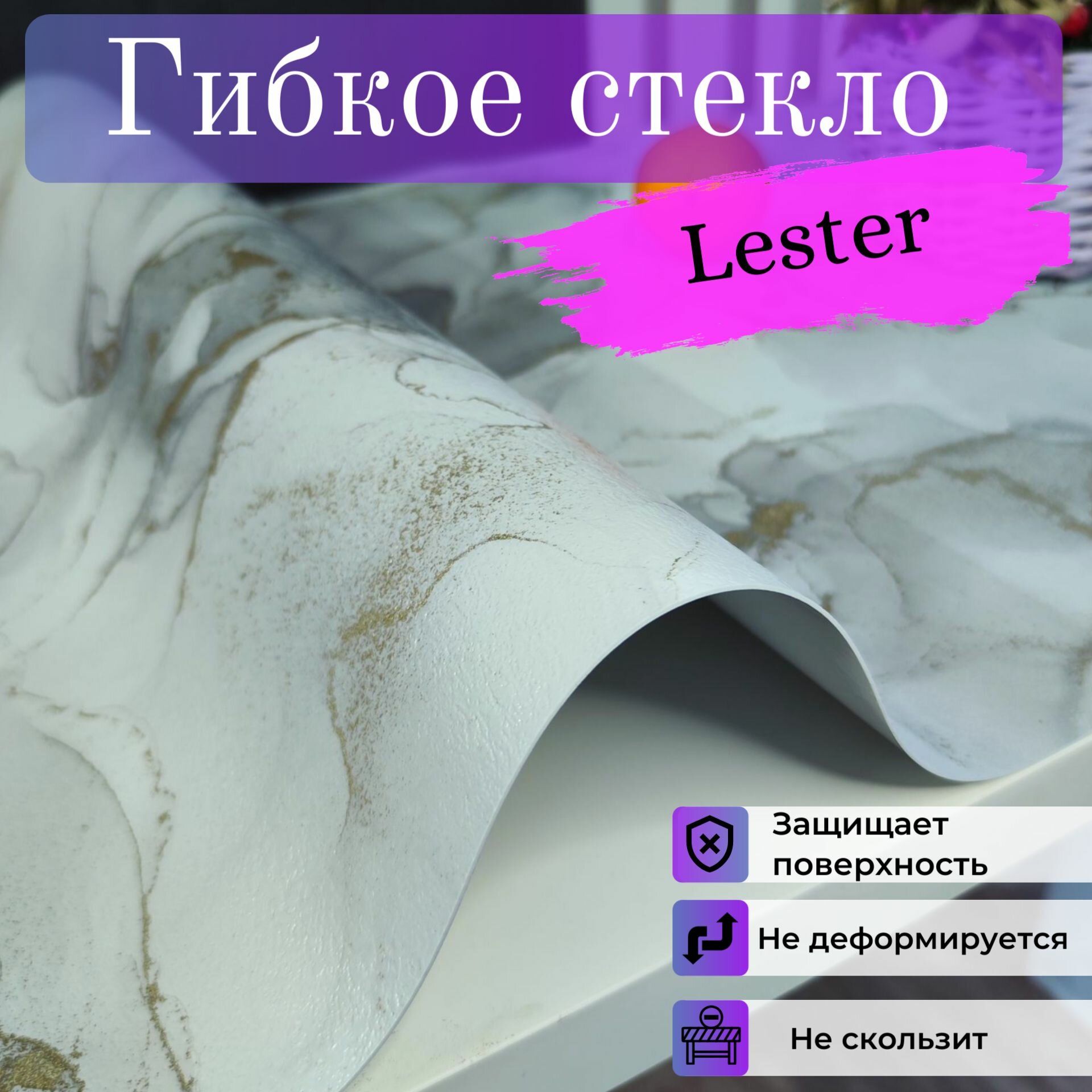 фото Гибкое стекло Серо-золотой мрамор, 100x70 см, ПВХ толщина 1,1 мм