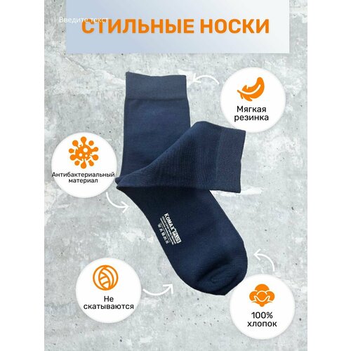 Носки KOMAX, размер 42-48, синий носки komax размер 42 48 мультиколор