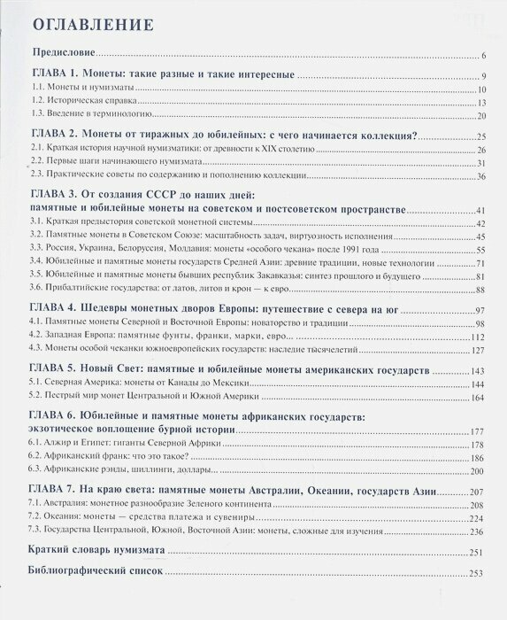 Юбилейные и памятные монеты мира - фото №13