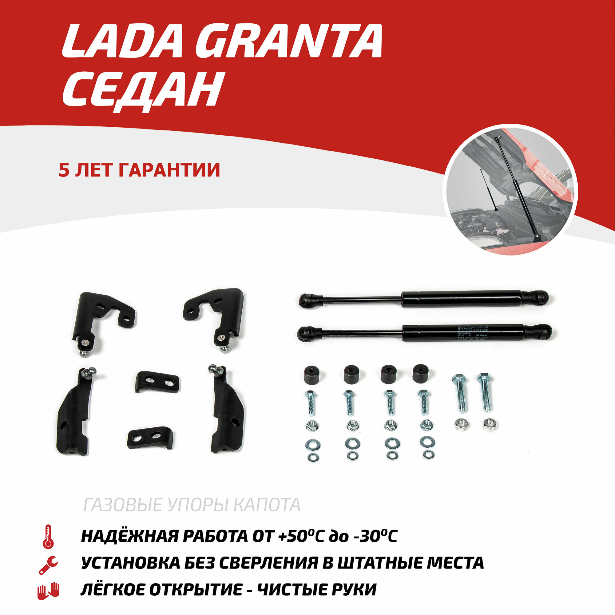 Газовые амортизаторы багажника АвтоУпор для Lada Granta седан 2011-09.2018, 2 шт, UBLAGRA011