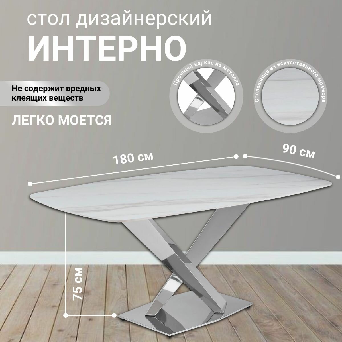 фото Стол обеденный Интерно Силвер DT-2883, 180х90х75 см, белый мрамор/серебро