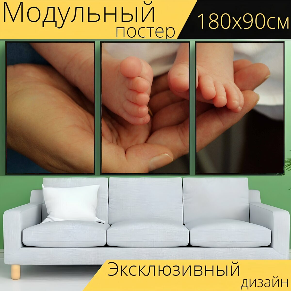 Модульный постер "Новорожденный, фотография новорожденного, ноги" 180 x 90 см. для интерьера