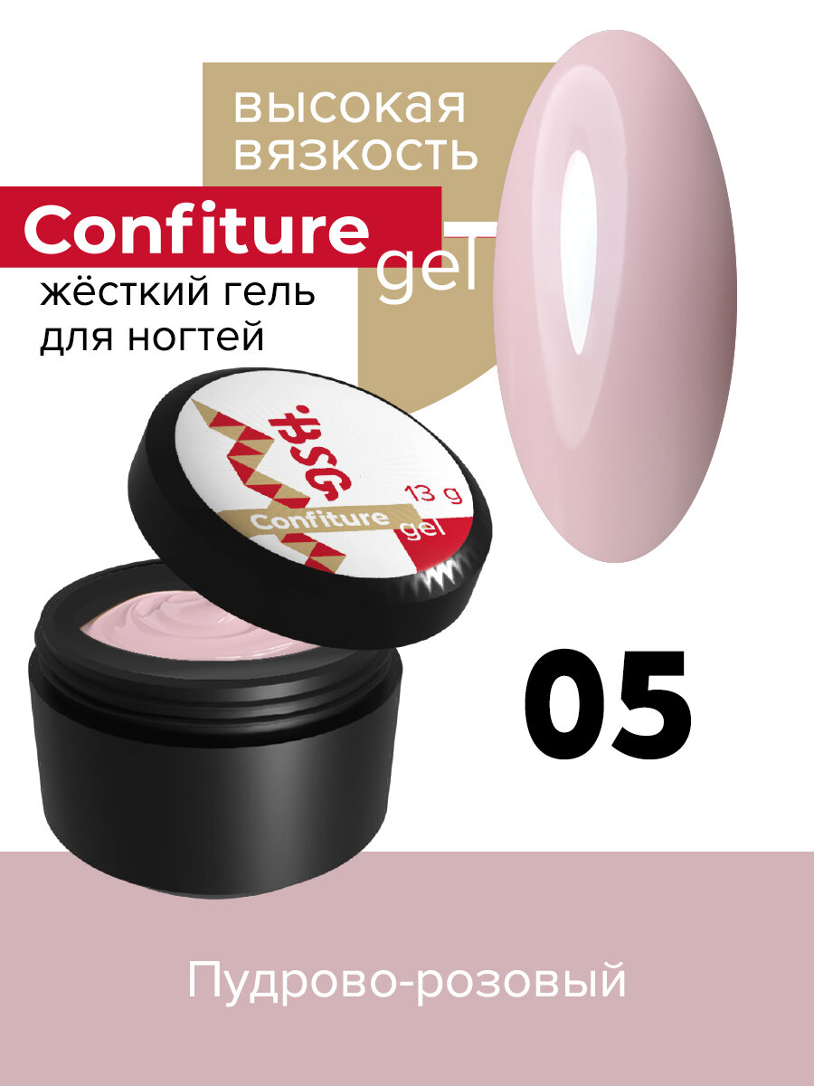 BSG Жёсткий гель для наращивания Confiture №05 высокая вязкость - Пудрово-розовый (13 г)