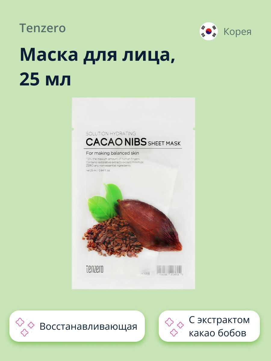 Маска тканевая для лица Tenzero Какао, 25 мл - фото №1