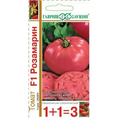 Семена Томат Розамарин F1 (высокорослый) Ср. (гавриш) 25шт сер1+1 семена томат розамарин f1 сер 1 1