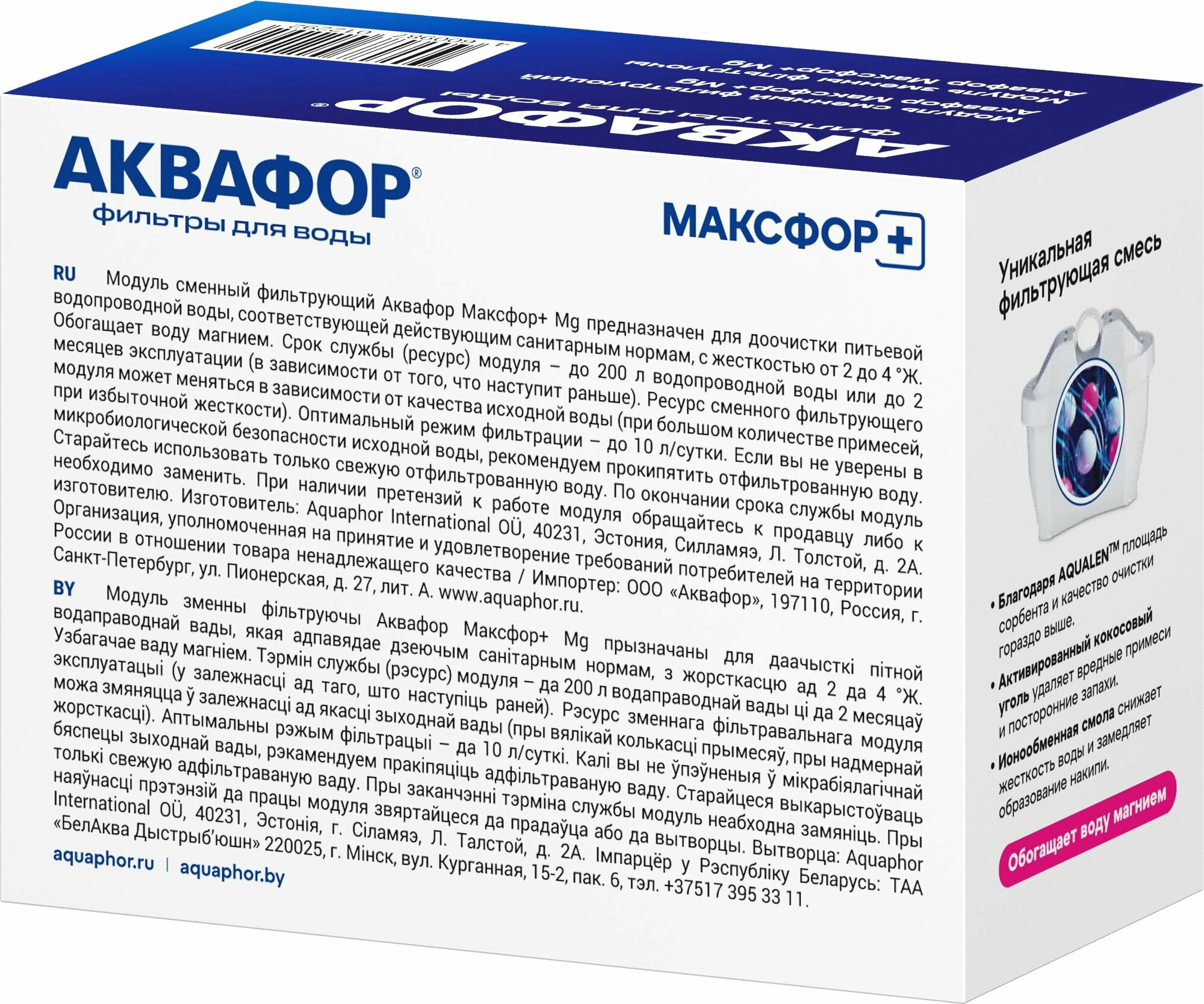 Картридж Аквафор MAXFOR+ MG (518809) - фото №4