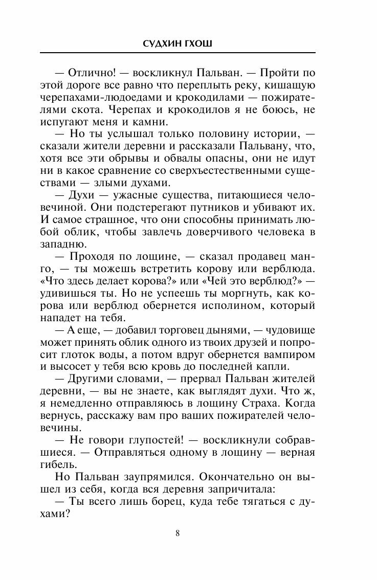 Книга Легенды и предания древней Индии - фото №9