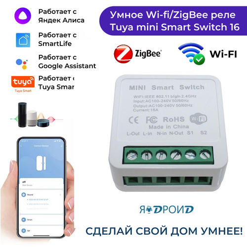 Умный Wi-Fi переключатель (реле) Mini Smart Switch Tuya 16A, работает с приложениями SmartLife, Яндекс Алиса. переключатель реле booox diy mini whd02 tuya 16a zigbee