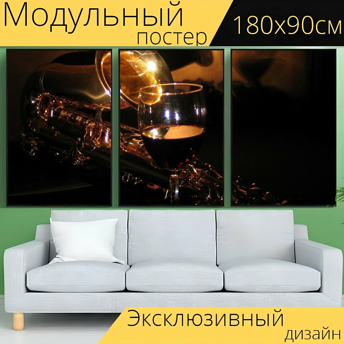 Модульный постер "Саксофон, музыка, инструменты" 180 x 90 см. для интерьера